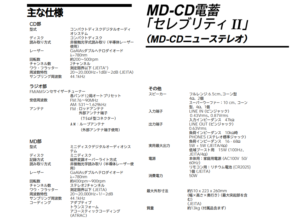 SONY MD CELEBLITYII CD MDステレオ リモコン・AMラジオ受信