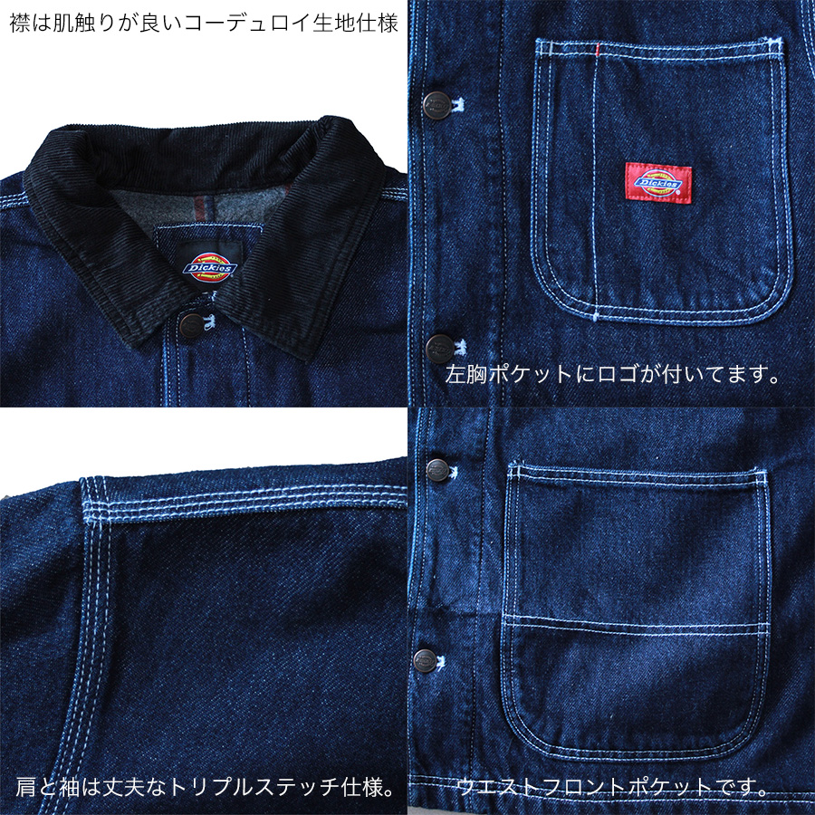Dickies（ディッキーズ） デニム チョアコート ブランケット裏地