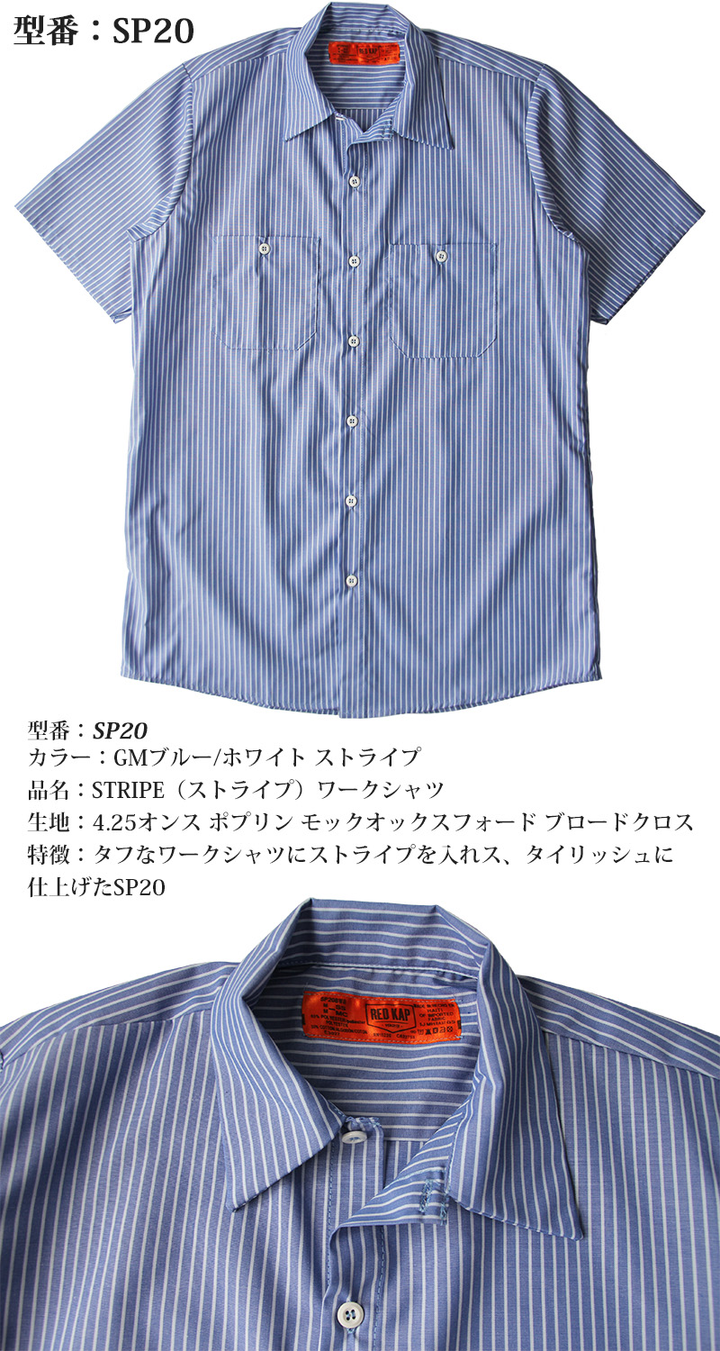 RED KAP レッドキャップ ストライプ ワークシャツ SP24, SP20, SB22, SL20 コットン ポリ｜a-grade-fukuoka｜08