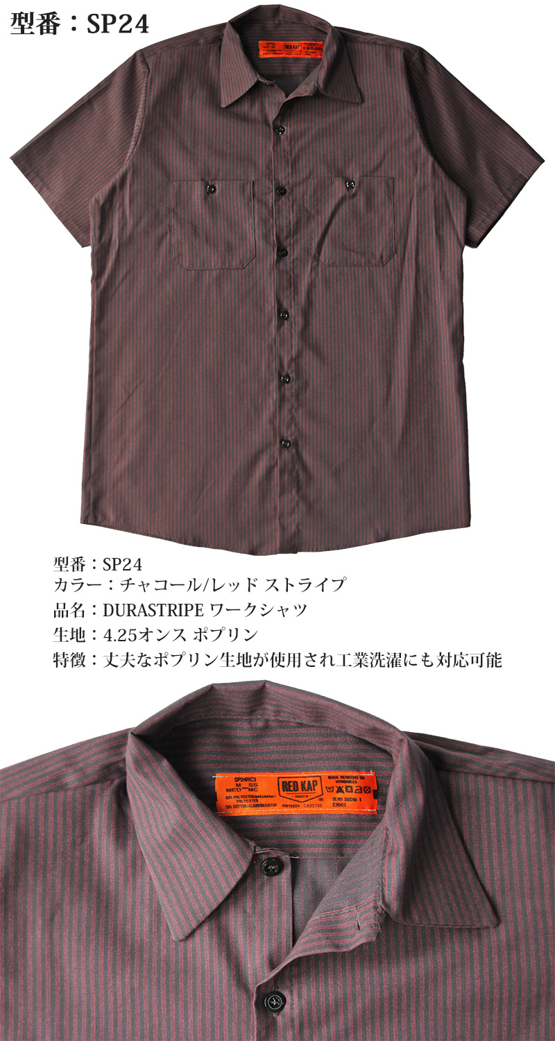 RED KAP レッドキャップ ストライプ ワークシャツ SP24, SP20, SB22, SL20 コットン ポリ｜a-grade-fukuoka｜06