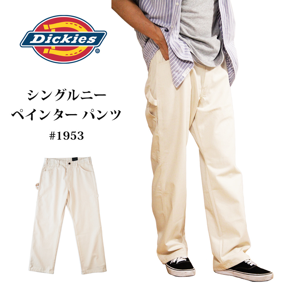 DICKIES ディッキーズ キナリ ペインターパンツ リラックスフィット 100%コットン ワークパンツ 1953 ナチュラル 生成り