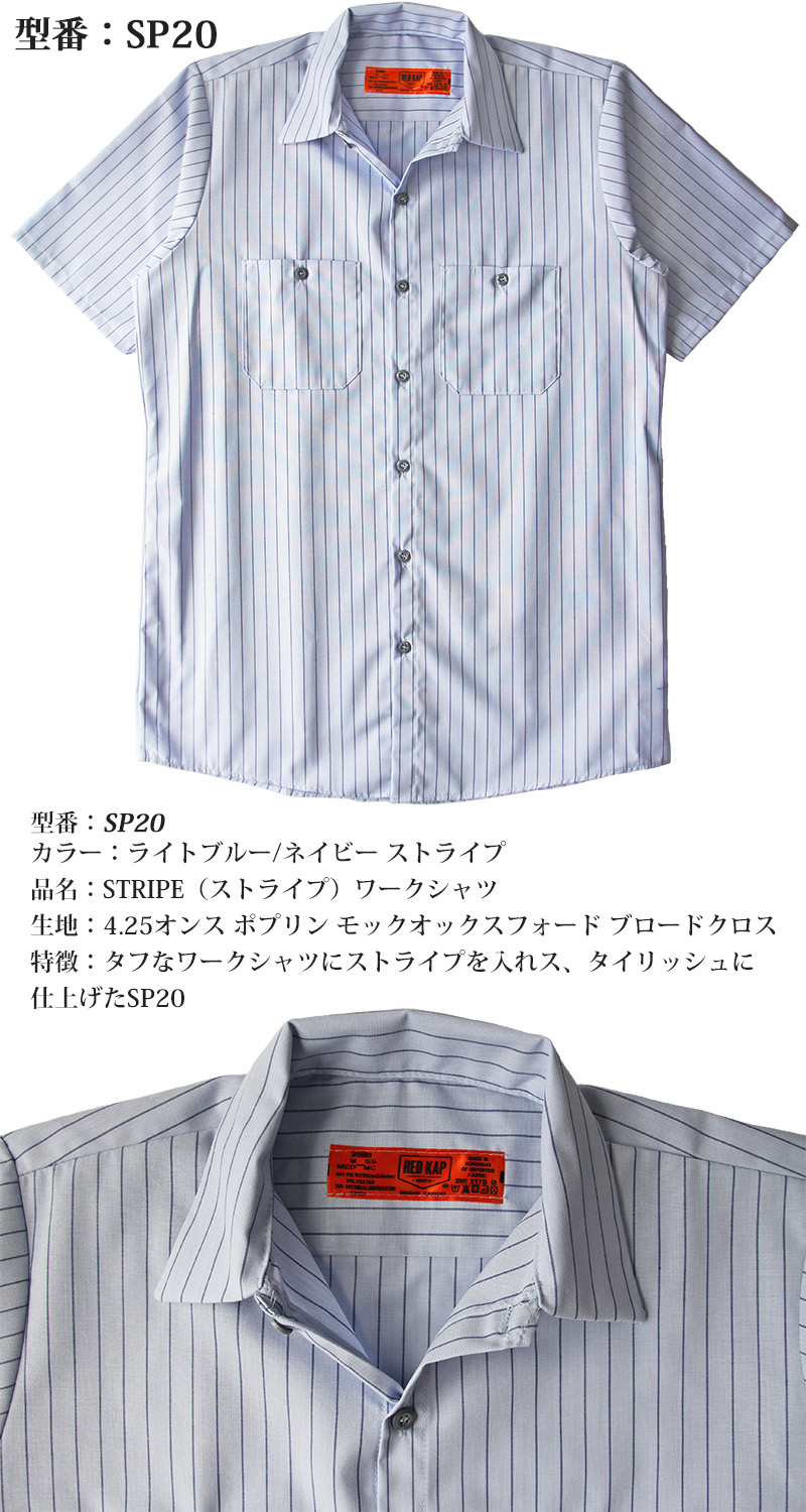 RED KAP レッドキャップ ストライプ ワークシャツ SP24, SP20, SB22, SL20 コットン ポリ｜a-grade-fukuoka｜09