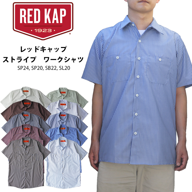 RED KAP レッドキャップ ストライプ ワークシャツ SP24, SP20, SB22, SL20 コットン ポリ｜a-grade-fukuoka