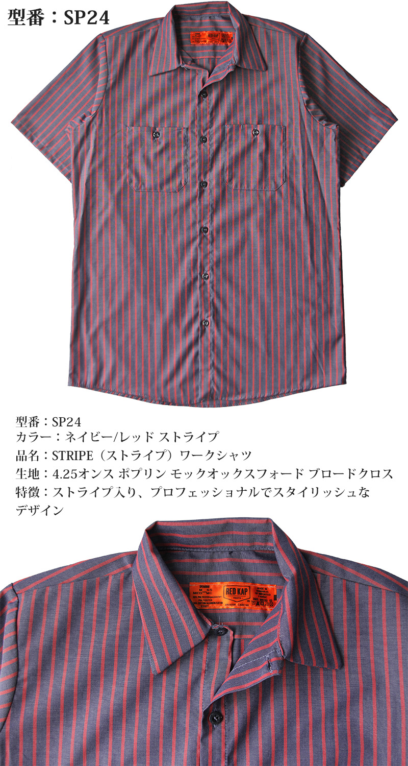 RED KAP レッドキャップ ストライプ ワークシャツ SP24, SP20, SB22, SL20 コットン ポリ｜a-grade-fukuoka｜04