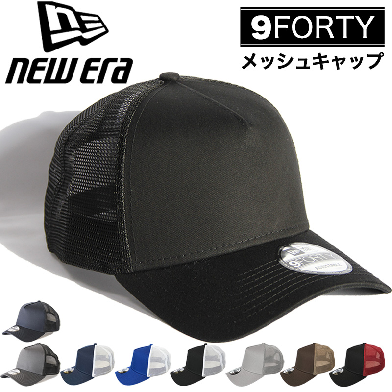 NEW ERA ニューエラ 9FORTY メッシュキャップ NE205 無地 シンプル