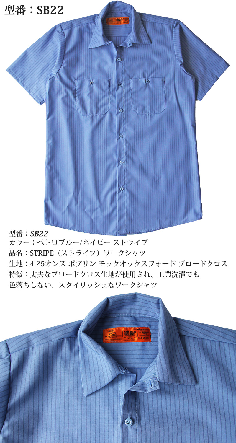 RED KAP レッドキャップ ストライプ ワークシャツ SP24, SP20, SB22, SL20 コットン ポリ｜a-grade-fukuoka｜11