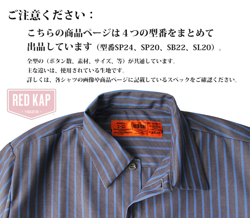 RED KAP レッドキャップ ストライプ ワークシャツ SP24, SP20, SB22, SL20 コットン ポリ｜a-grade-fukuoka｜02