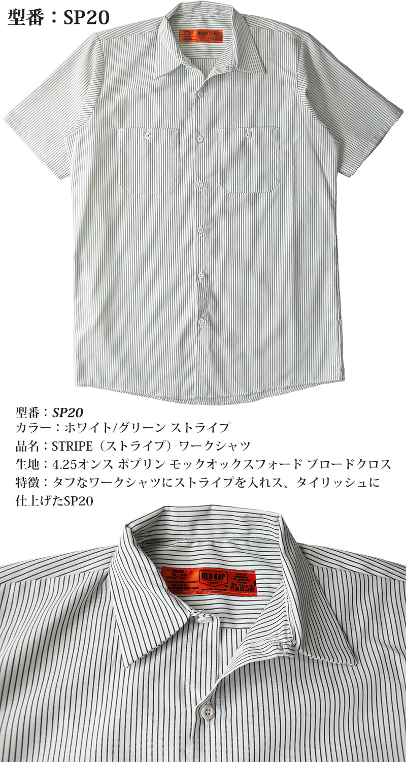 RED KAP レッドキャップ ストライプ ワークシャツ SP24, SP20, SB22, SL20 コットン ポリ｜a-grade-fukuoka｜07