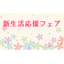 季節商品