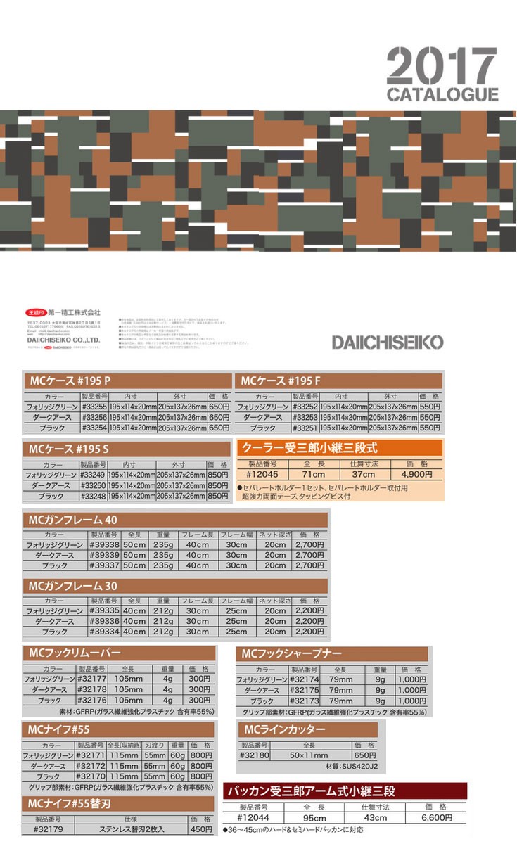 第一精工) クーラー受三郎 小継三段式 #12045 120454 竿受け 竿掛け