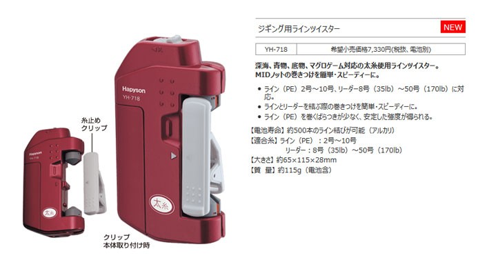 ハピソン) ジギング用ラインツイスター YF-718 ライン結び器 釣小物 ジギング :HAP-YH-718:熊人Yahoo!店 - 通販 -  Yahoo!ショッピング