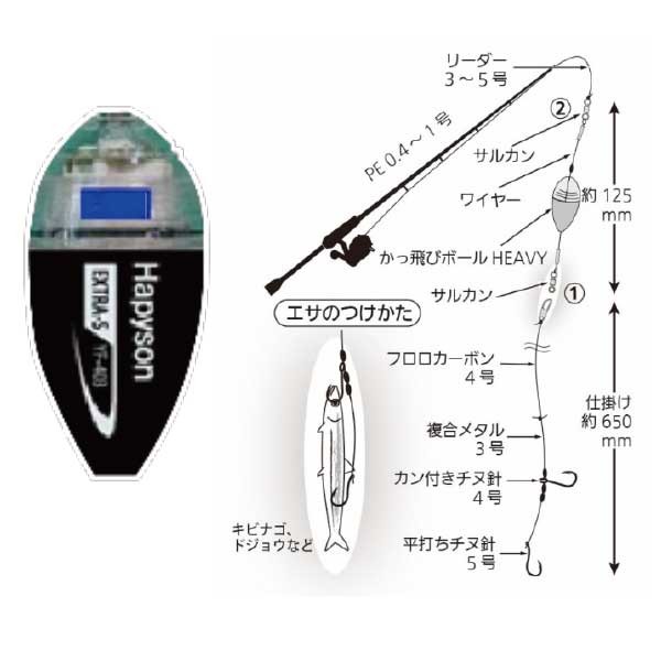 (HAPYSON/ハピソン) YF-403-BS かっ飛びHeavy タチウオ仕掛セット XS ブルー (193079) 電気ウキ 仕掛 タチウオ