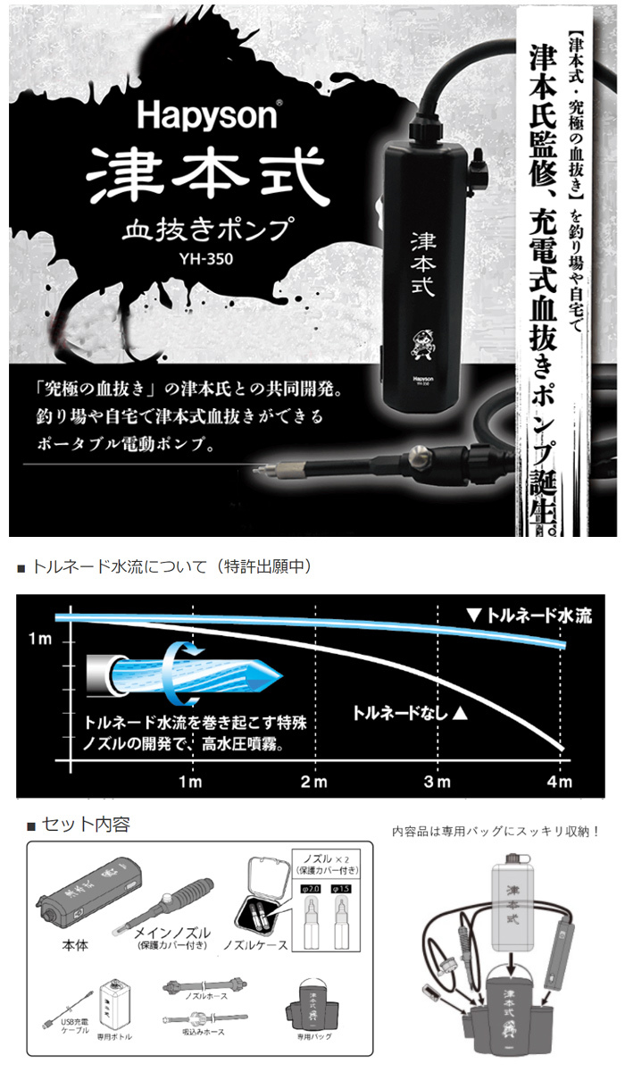 HAPYSON/ハピソン) YH-350 津本式血抜きポンプ(193550) 充電式 電動血