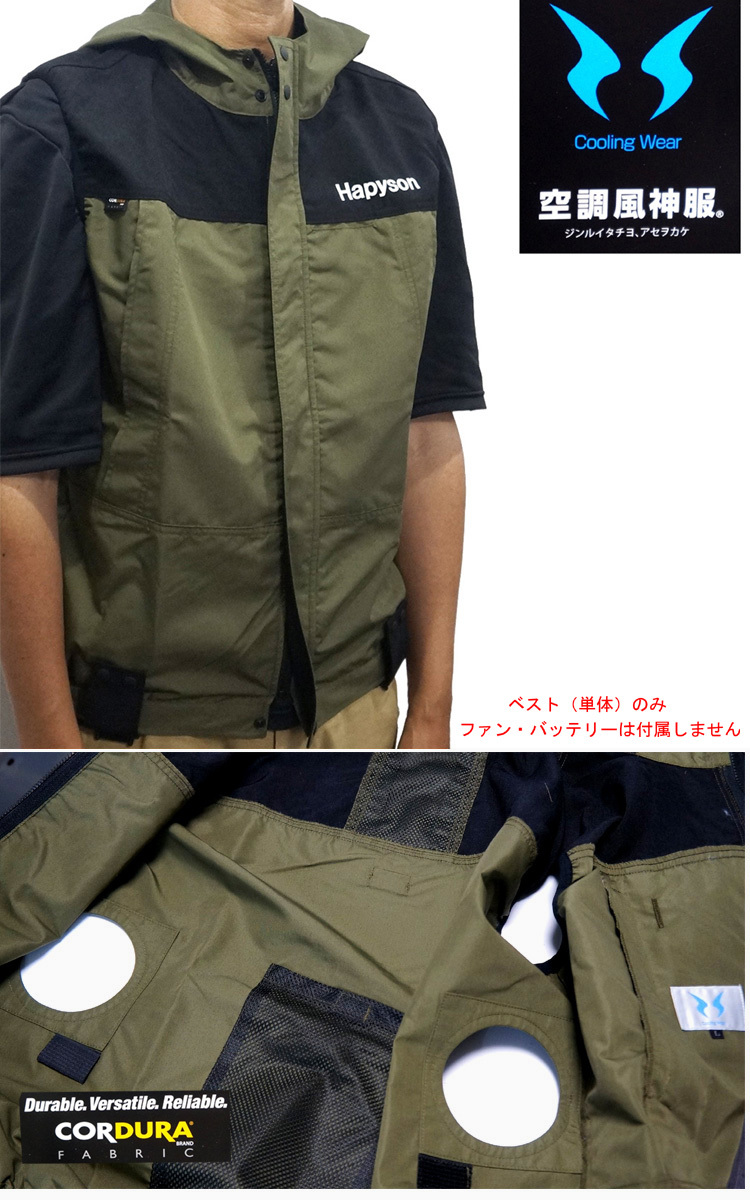 ハピソン Ｈａｐｙｓｏｎ ウェア 空調服セット カーキー　3XL 新品　風神服 ハピソン Hapyson ウェア 空調服セット カーキー 3XL