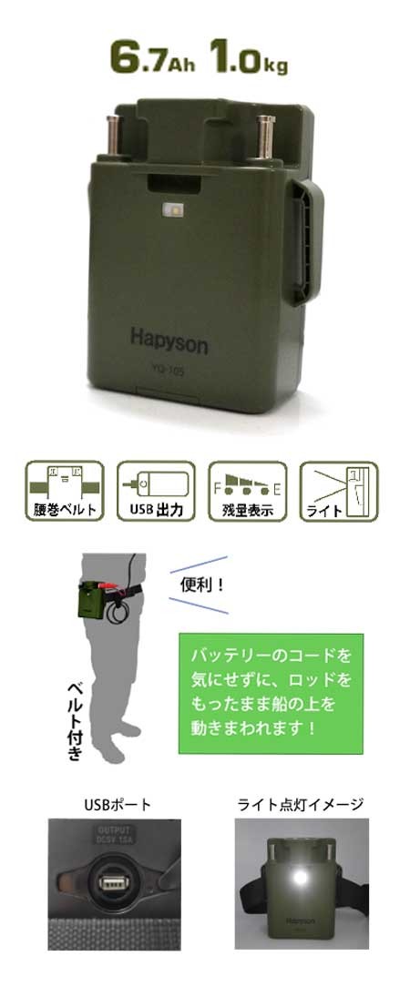 HAPYSON/ハピソン) 電動リール用バッテリーコンパクト YQ-105 (193239 