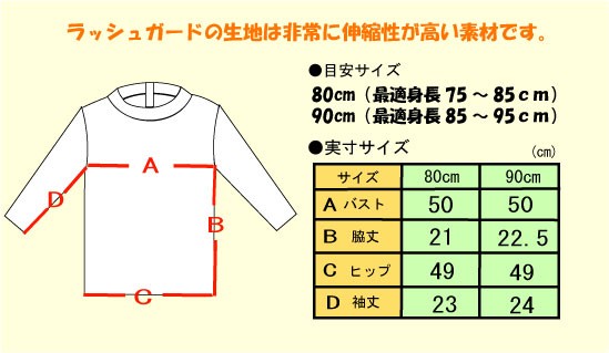 サイズ　ラッシュガード ベビー