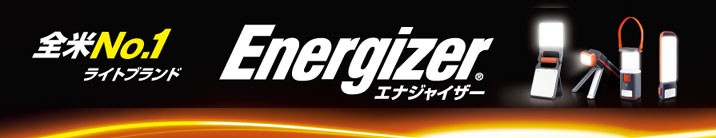 Energizer/エナジャイザー) VISION ウルトラヘッドライト HDE321 (303490) IPX4対応防水 450ルーメン LEDライト  :ENERGIZER-303490:熊人Yahoo!店 - 通販 - Yahoo!ショッピング