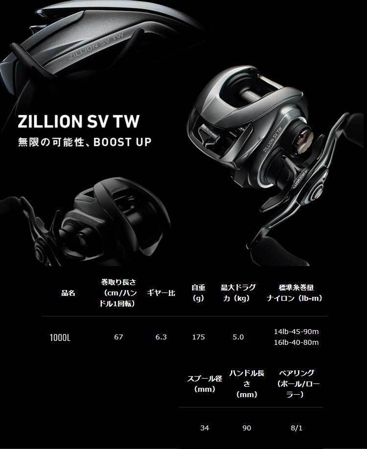 クリアランス早割 の Daiwa ダイワ Sv 21 ジリオン Sv Tw 1000l リール 両軸リール M Daiwa 熊人店 人気提案