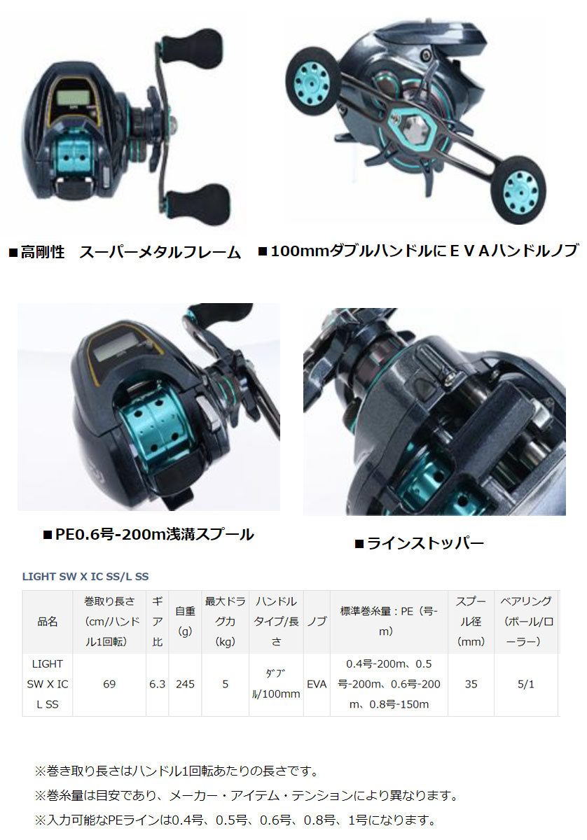 DAIWA/ダイワ) LIGHT SW X IC L SS (117497) 両軸リール : m-daiwa117497 : 熊人Yahoo!店 -  通販 - Yahoo!ショッピング