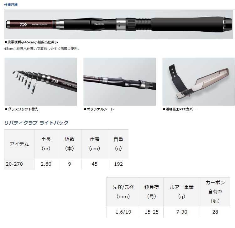 DAIWA リバティクラブライトパック 20-270 DAIWA（釣り） (DAIWA/ダイワ) リバティクラブ ライトパック 20