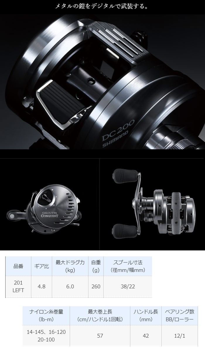 19カルカッタ２０１DC シマノ（SHIMANO） 19 カルカッタ コンクエスト DC 201 (039798) 両軸