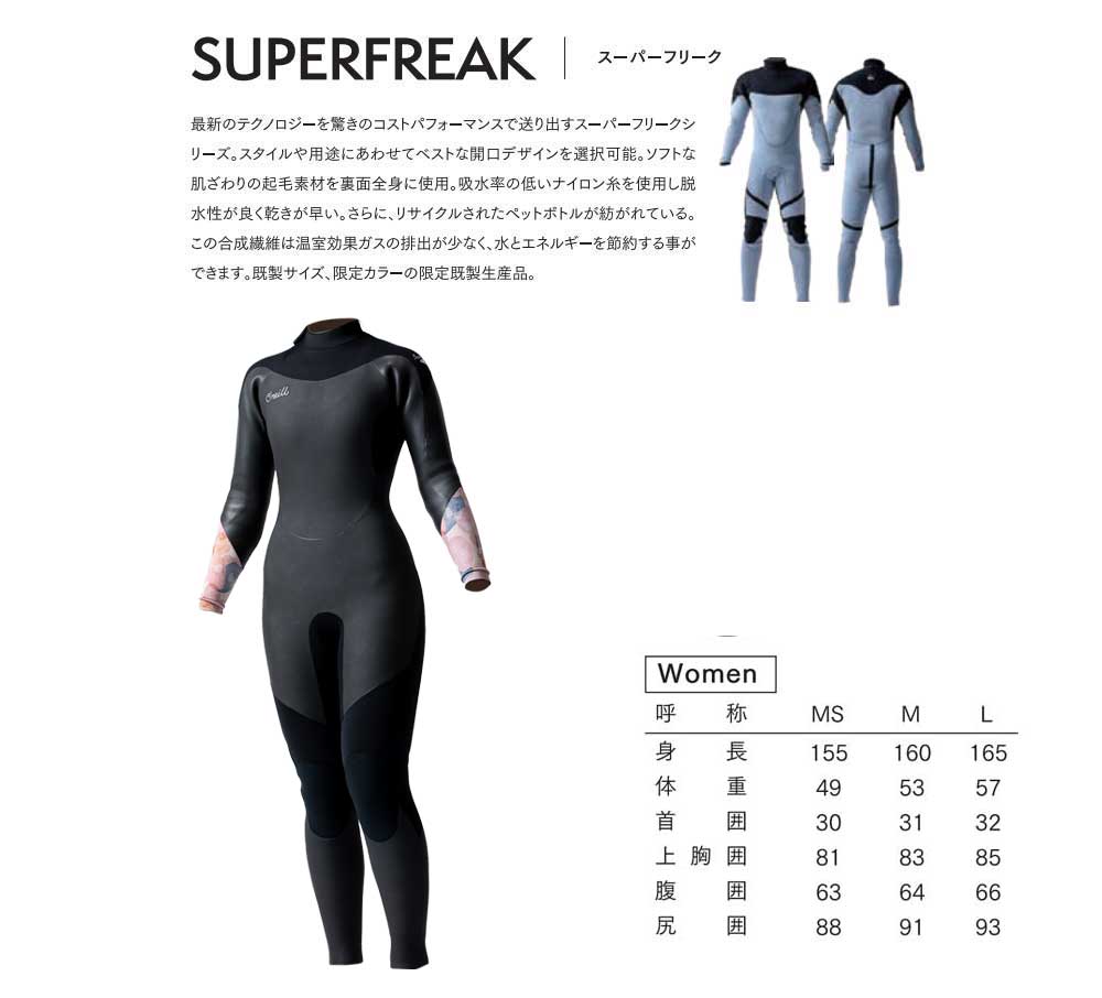 O'NEILL（オニール） スーパーフリーク WFW-207A2 5mm×3mm