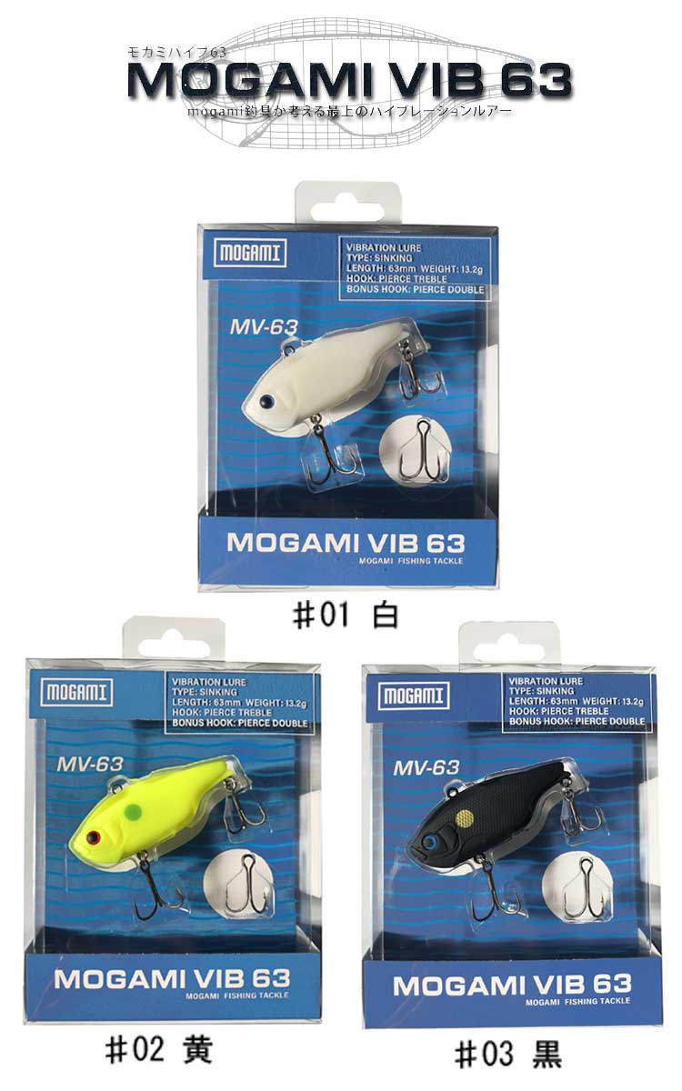 mogami釣具) MOGAMI VIB63 モガミバイブ 63 ハードルアー ビッグバス ダブルフック付 : mogamivib63 :  熊人Yahoo!店 - 通販 - Yahoo!ショッピング