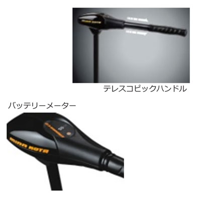 MINN KOTA ミンコタ エレキ 12V ハンドコン 無段階変速 電動船外