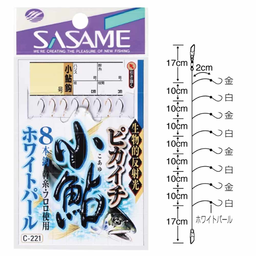 SASAME/ササメ) C221 ピカイチ小鮎 ホワイトパール 2号/2.5号/3