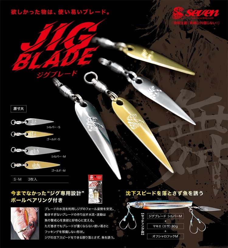 GUIDE SERVICE SEVEN/ガイドサービスセブン) ジグブレード 3枚入り