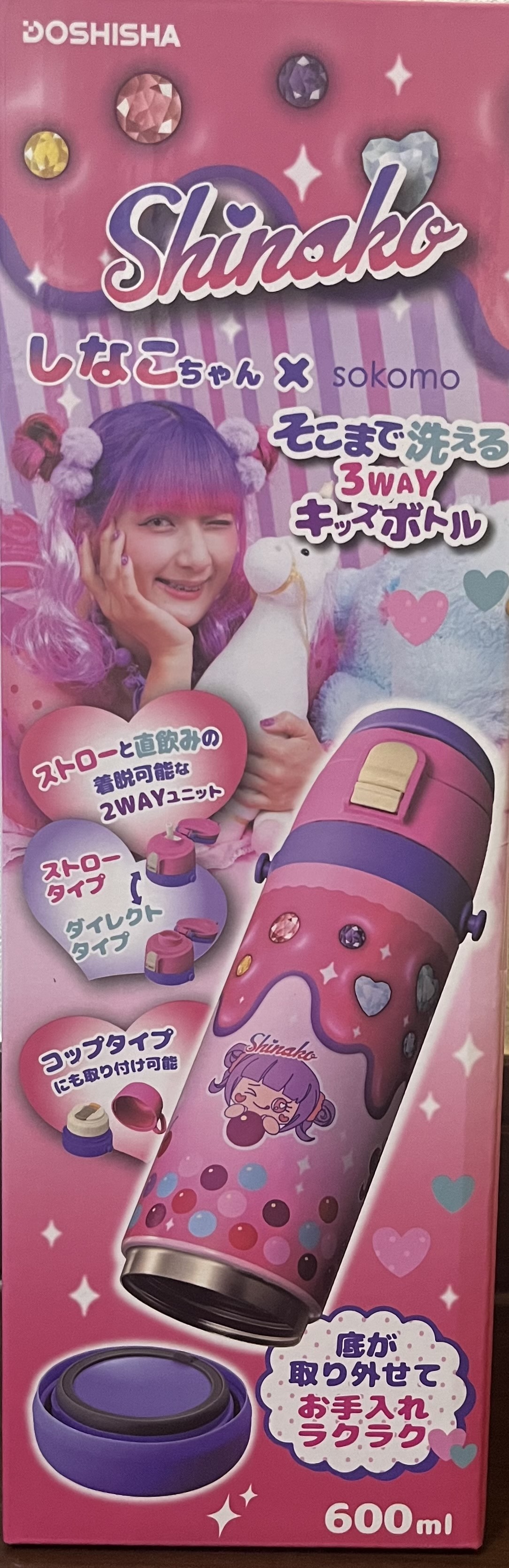 しなこちゃん×sokomoそこまで洗える3WAYキッズボトル 水筒 450ml