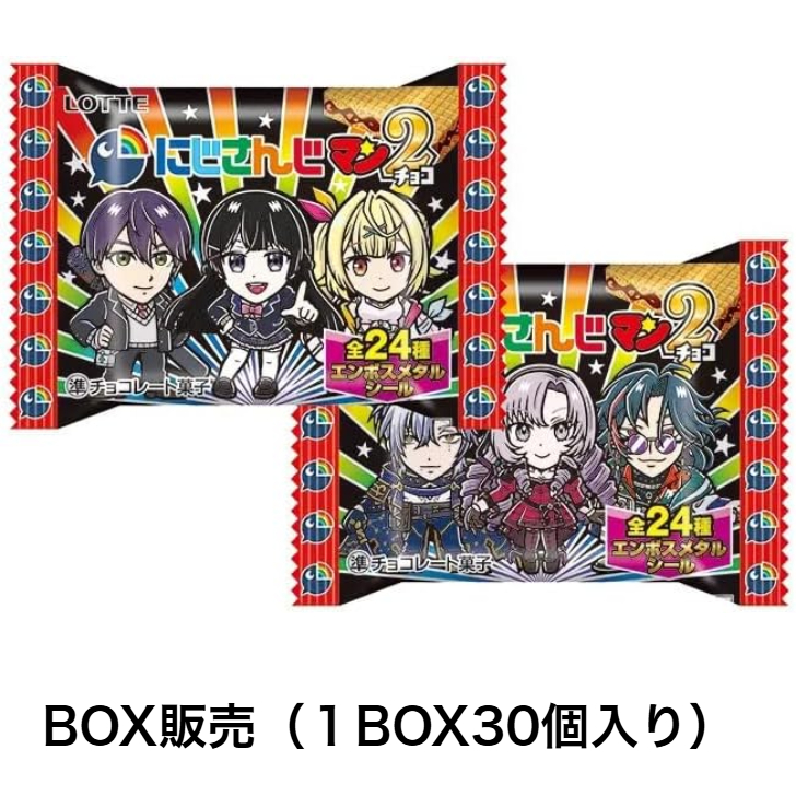 30個入り】にじさんじマンチョコ2 ウエハース BOX 東京西倉庫 : a-ku