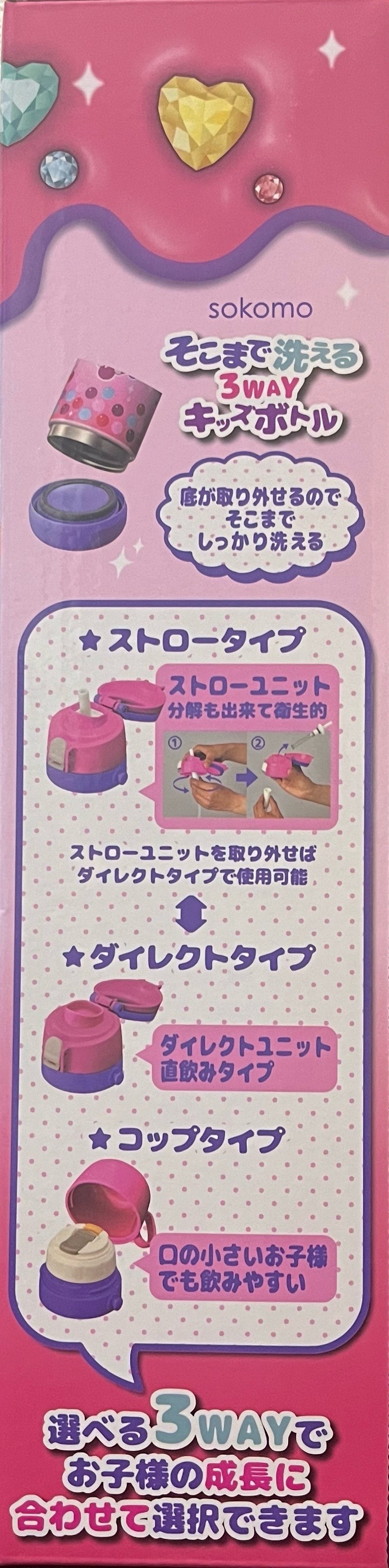 しなこちゃん×sokomo そこまで洗える3WAYキッズボトル 600ml 水筒 愛知