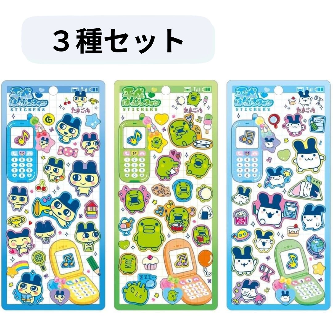 3種セット まめっち くちぱっち みみっち 平成はっぴーフォン