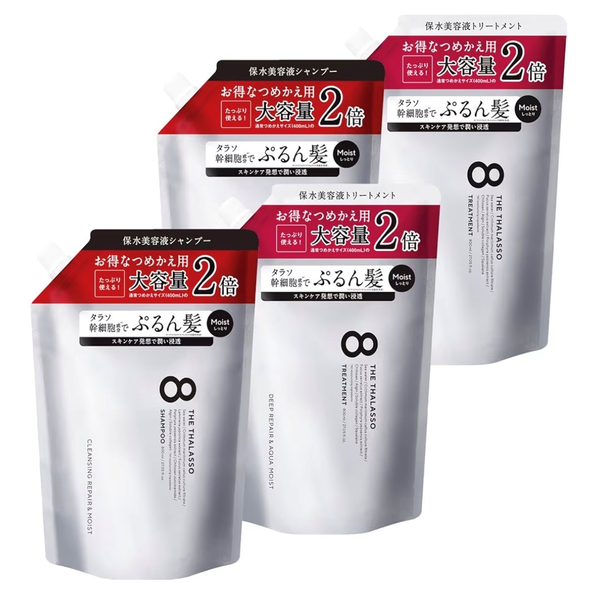 エイトザタラソ 美容液シャンプー 2袋トリートメント2袋
