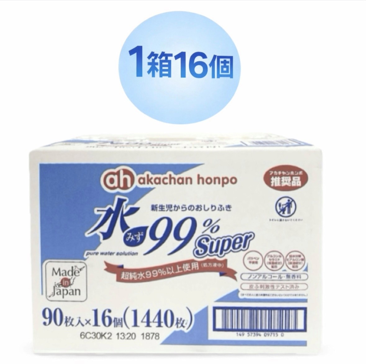 アカチャンホンポ 水99%Super 新生児からのおしりふき 1箱(1個90枚)16