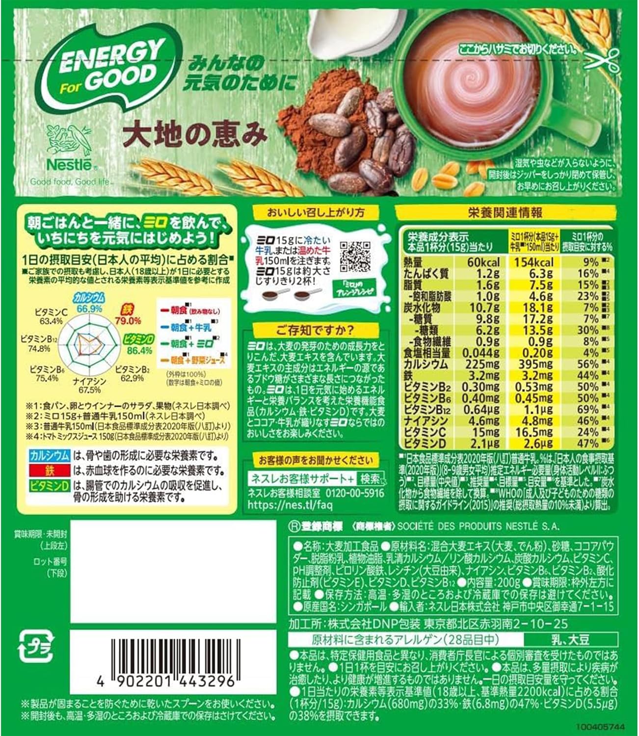 アソート飲み比べセット ネスレ ミロオリジナル1袋(200g)＋オトナの甘