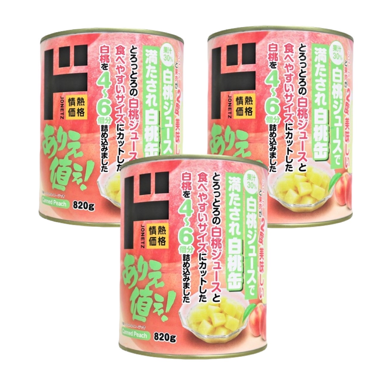 ドンキホーテ　白桃ジュースで満たされ白桃缶　820g×3缶　東京西倉庫 | 