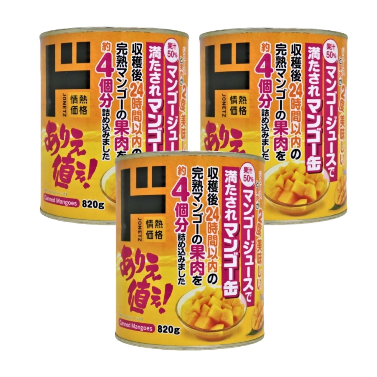 ドンキホーテ　マンゴージュースで満たされマンゴー缶 820g×3缶　東京西倉庫 | 