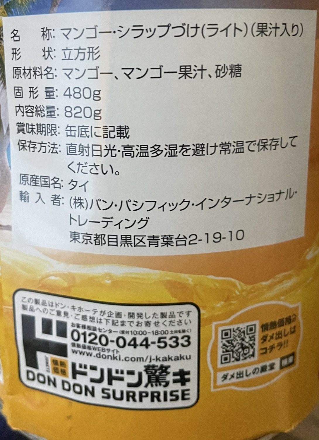 ドンキホーテ　マンゴージュースで満たされマンゴー缶 820g×3缶　東京西倉庫 |  | 01