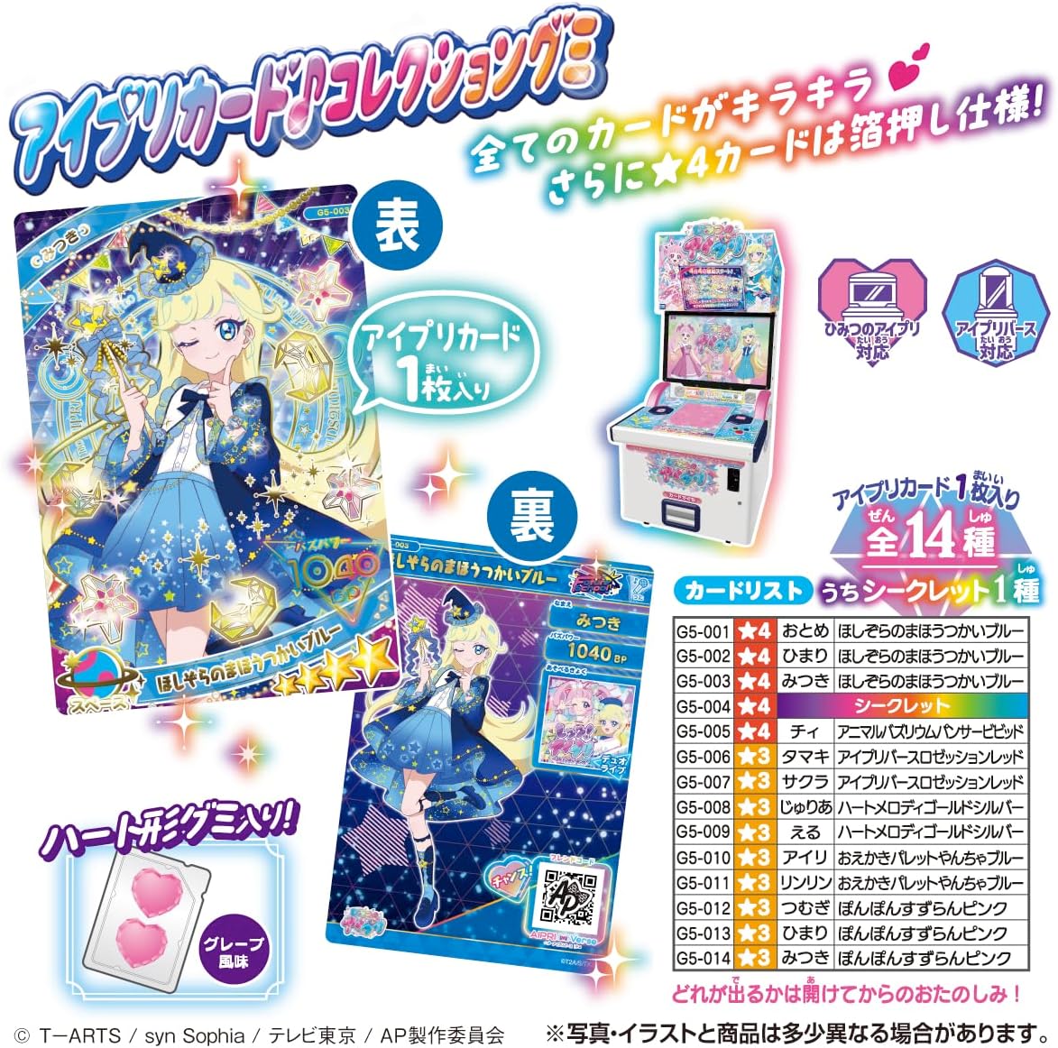 ひみつのアイプリ アイプリカード♪コレクショングミ Vol.5 グレープ