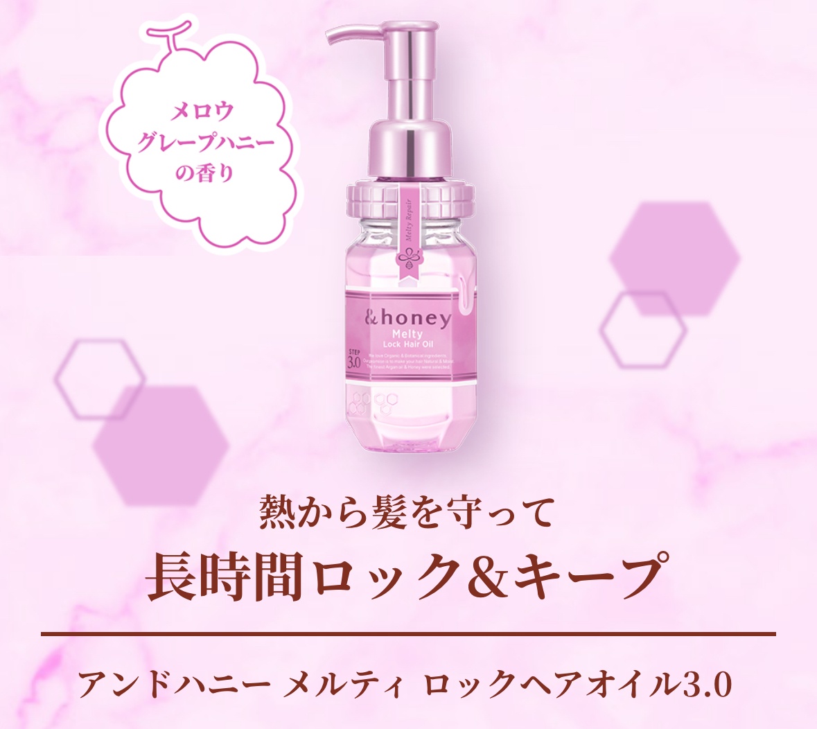 セット】アンドハニー メルティ ロックヘアオイル3.0 メロウ