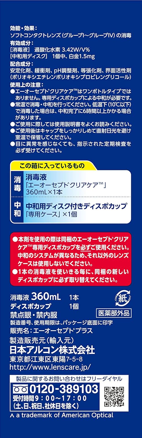 【3本セット】エーオーセプトクリアケア AOセプトクリアケア 360ml　兵庫倉庫 |  | 01