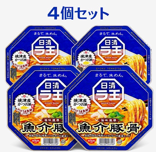 日清ラ王　4種✖️10個ずつのまとめ売り Amazon.co.jp: 日清 ラ王 カップ麺 4種類 詰め合わせ 4個セット | 日清