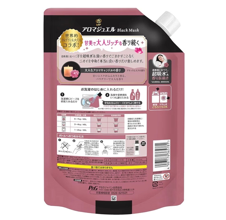 2袋セット レノア 季節限定 アロマジュエル ブラックムスクの香り 詰