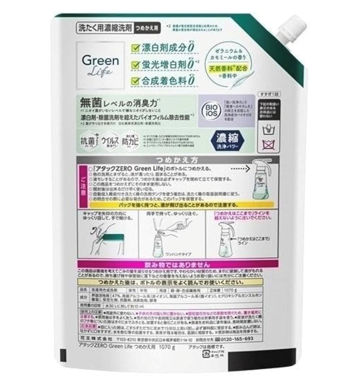 2袋セット 花王 アタックZERO グリーンライフ つめかえ用1袋(1070g