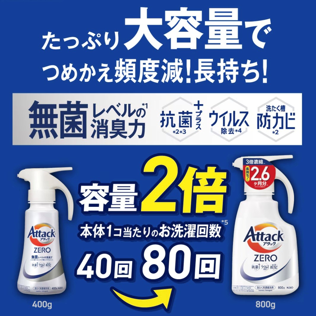 【ケース販売】花王　アタックZERO抗菌プラス　ワンハンド  タイプ アタックZERO ワンハンドタイプ 400g | 花王公式通販 【My Kao