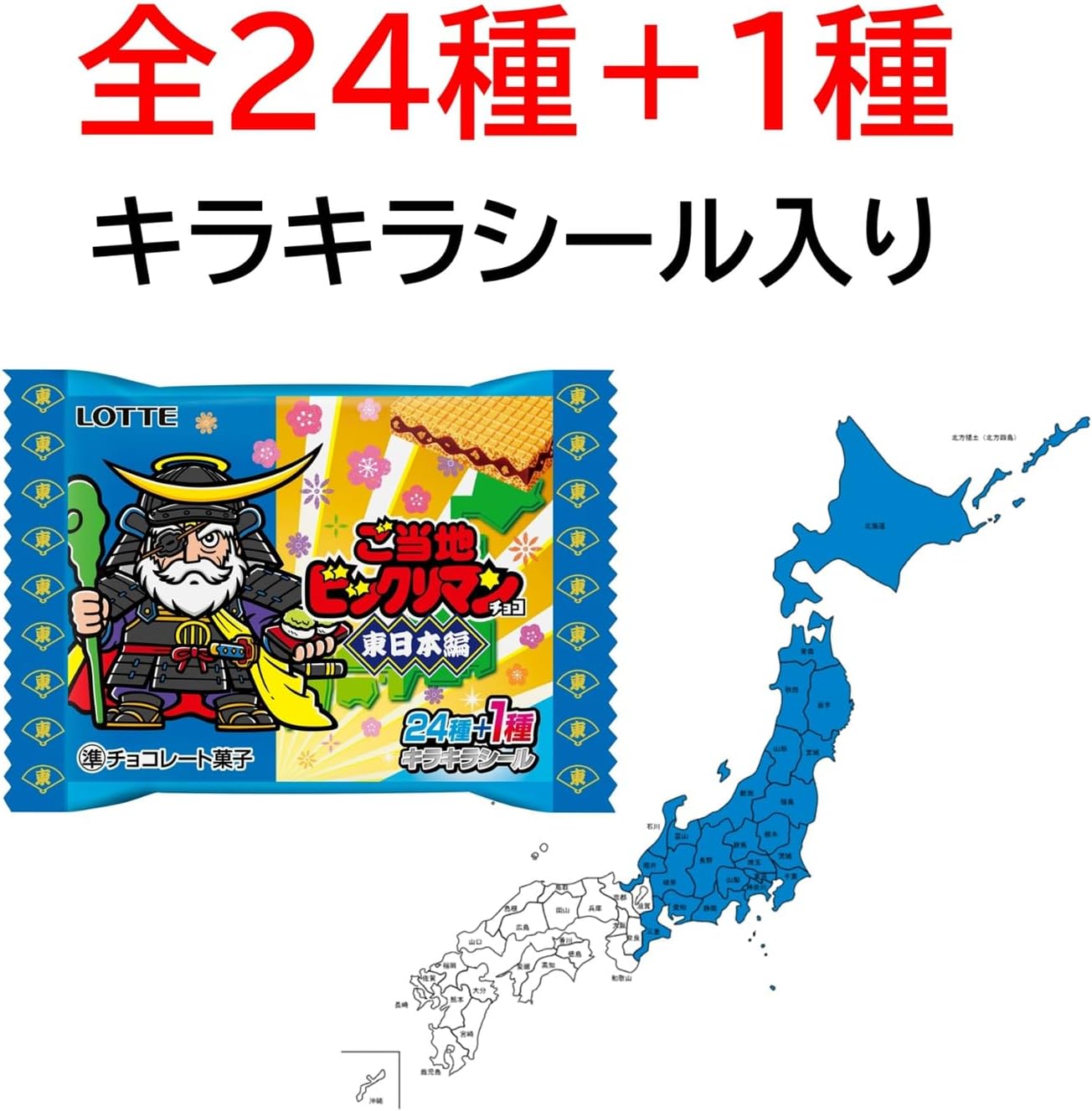 バラ10枚セット ロッテ ご当地ビックリマンチョコ(東日本編) 福岡倉庫