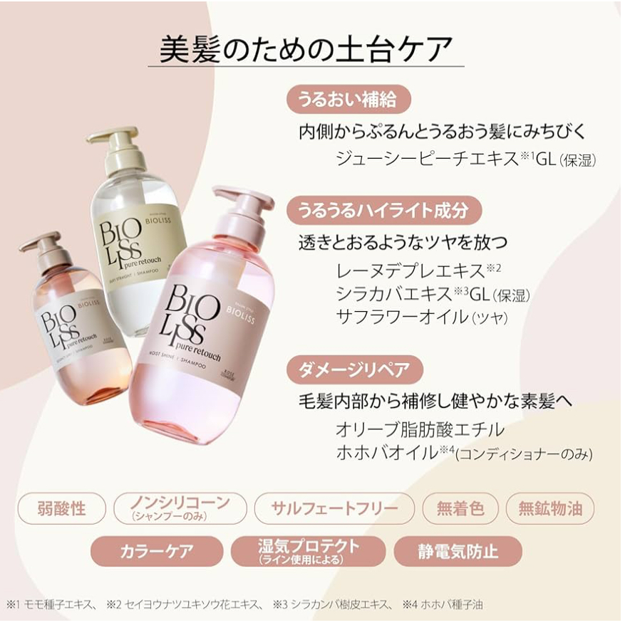 2袋セット] ビオリス ピュアレタッチ うねさぁら ストレートタイプ