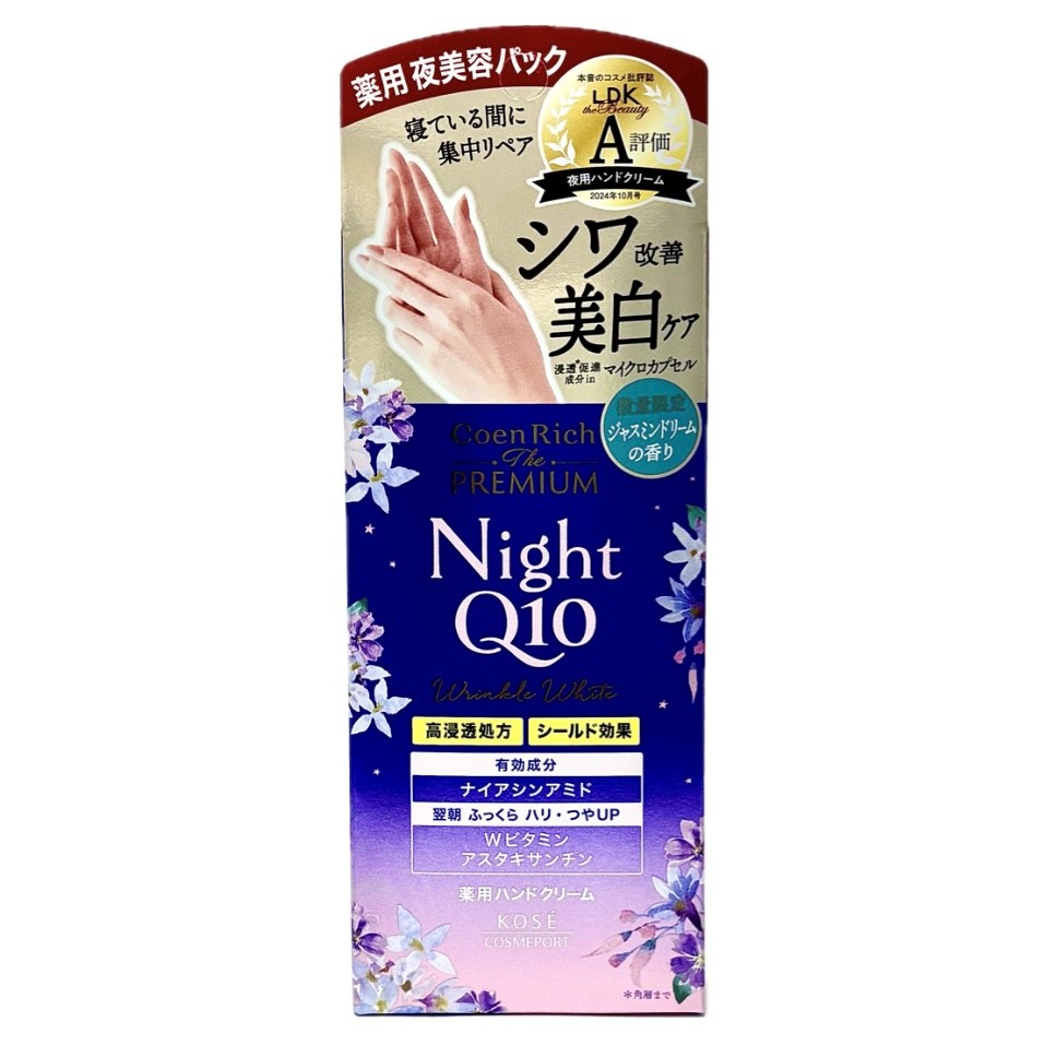 数量限定 コエンリッチ ザ プレミアム 薬用リンクルナイト ハンド